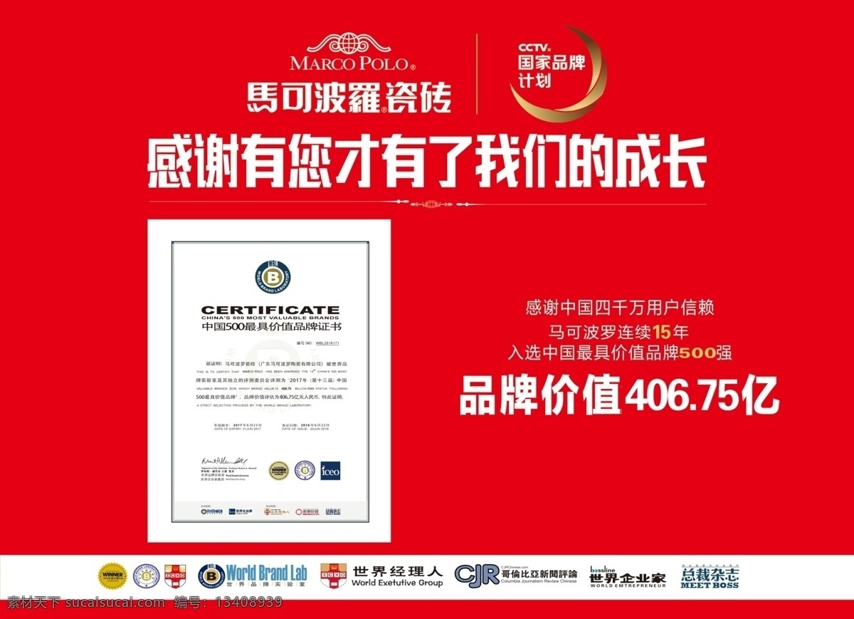 马可波罗瓷砖 马可波罗 logo 马可合格证 500强 马可品牌价值