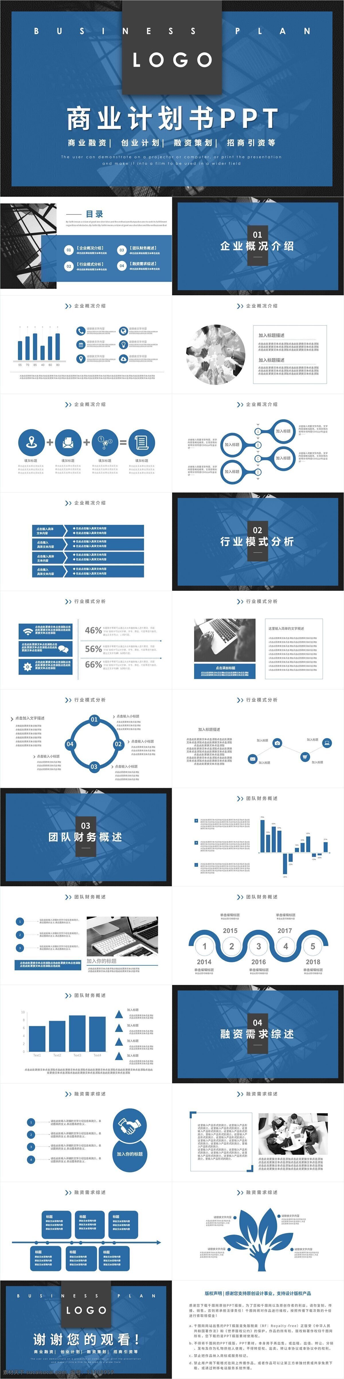 大气 蓝色 商务 通用 商业 计划 策划 书 模板 ppt模板 投资 项目 策划书 计划书 活动 组织 方案书 融资计划 商业计划 创业融资 商业融资计划 招商融资 招商计划 招商策划 招商引资