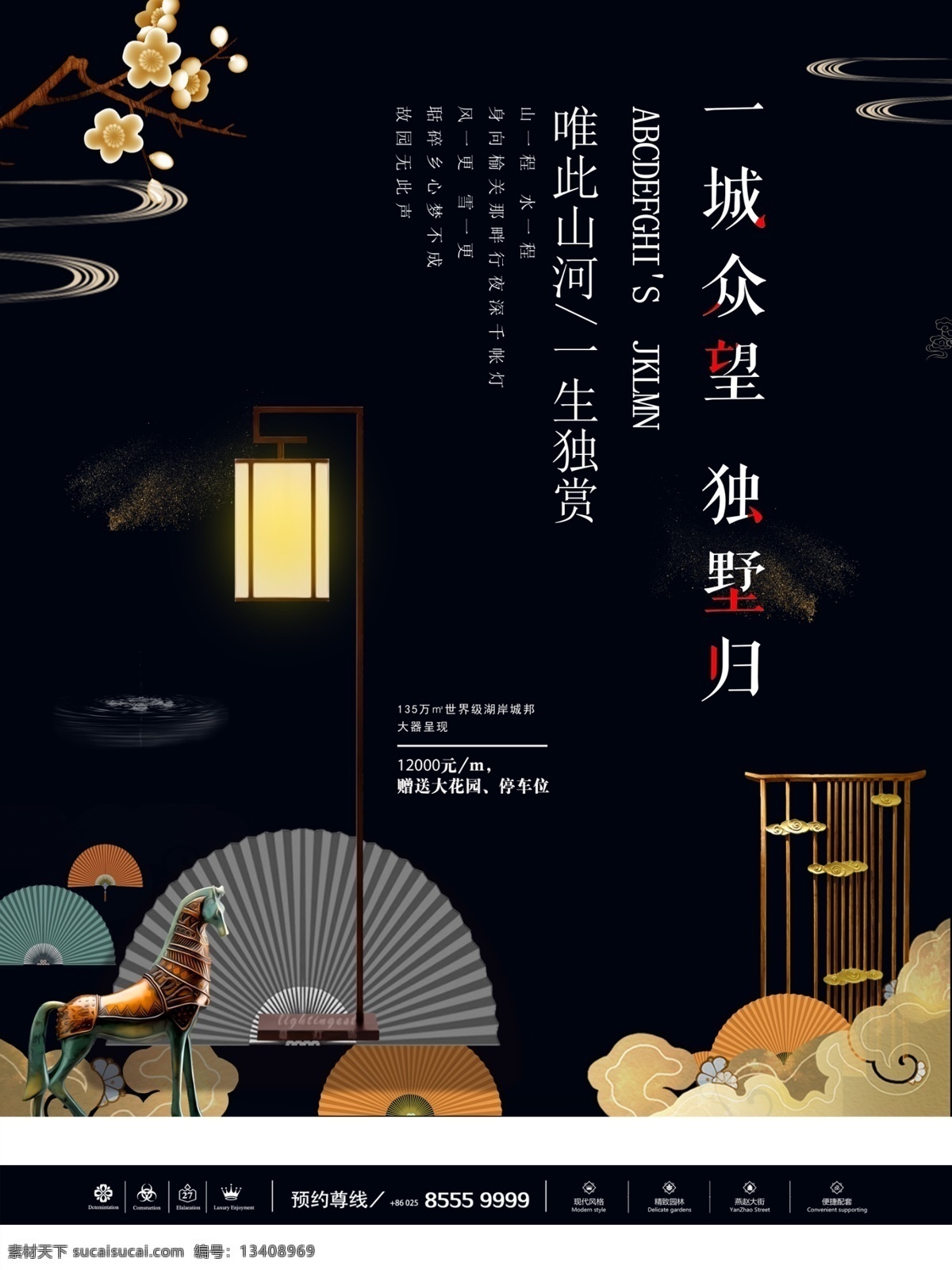 高端 大气 商业地产 房地产海报 古典 地产 盛大开盘 楼盘提案 楼书 房地产围墙 新中式地产 高端地产 传统元素 别墅 豪宅 洋房 地产背景 房地产素材 中式 黑色