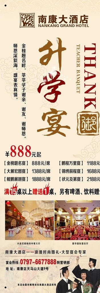 升学宴 谢师宴 x展架 博士 同学 状元及第底纹