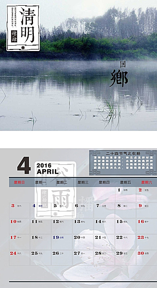 4月台历 挂历 愚人节 清明 谷雨 文化艺术 节日庆祝 白色