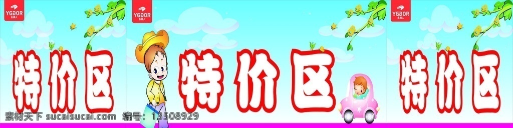 永高人 特价区 写真kt板 写真 kt板 卡通设计