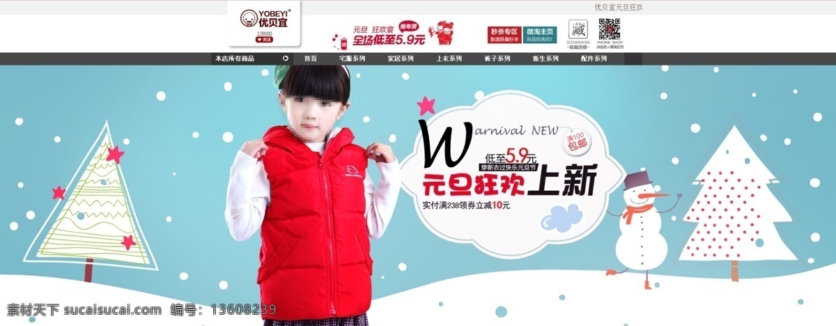 淘宝 优 贝 宜 童装 头部 海报 冬季 上新 树木 雪花 雪人 元旦狂欢 平面效果 原创设计 原创淘宝设计