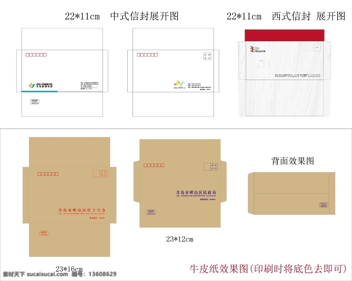 种 信封 模板 画册设计 模版 牛皮纸 矢量图 西式 中式 5种信封模板 矢量 其他矢量图