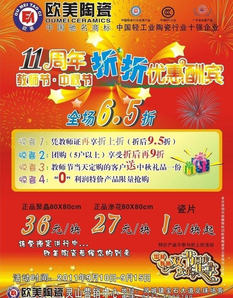 欧美 陶瓷 促销 海报