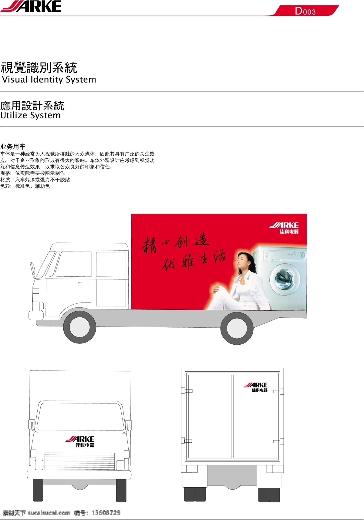 佳科 全套 vis vi宝典 vi设计 矢量 文件 海报 其他海报设计