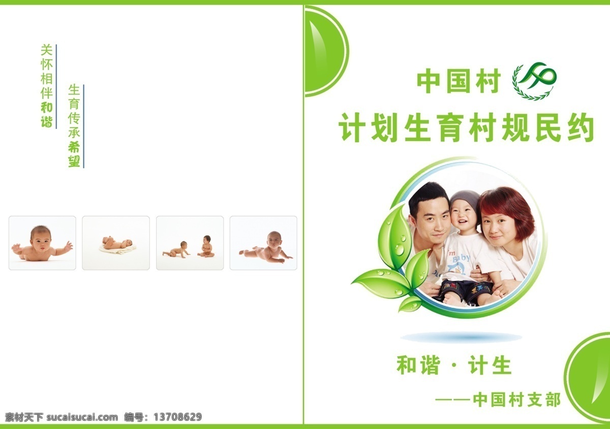 儿童摄影模板 封面 画册设计 计划生育 简单背景 模板 摄影模板 源文件 画册 村规 民约 组织 其他画册封面