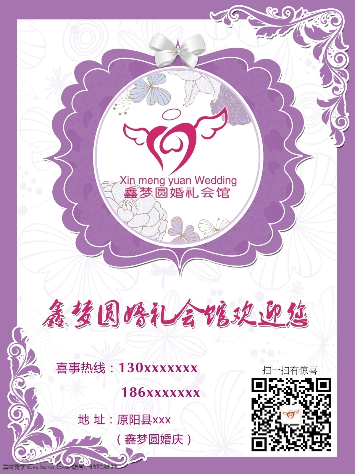 婚礼 会馆 迎宾 牌 psd素材 展板海报 psd源文件