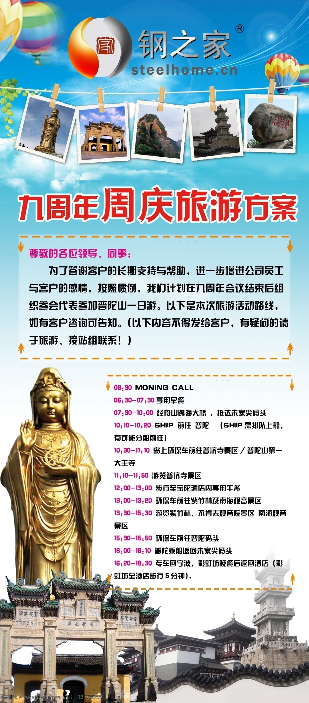 风景 观音 广告设计模板 旅游 旅游宣传 旅游展板 展板 模板下载 源文件 普陀山 展板模板 其他展板设计