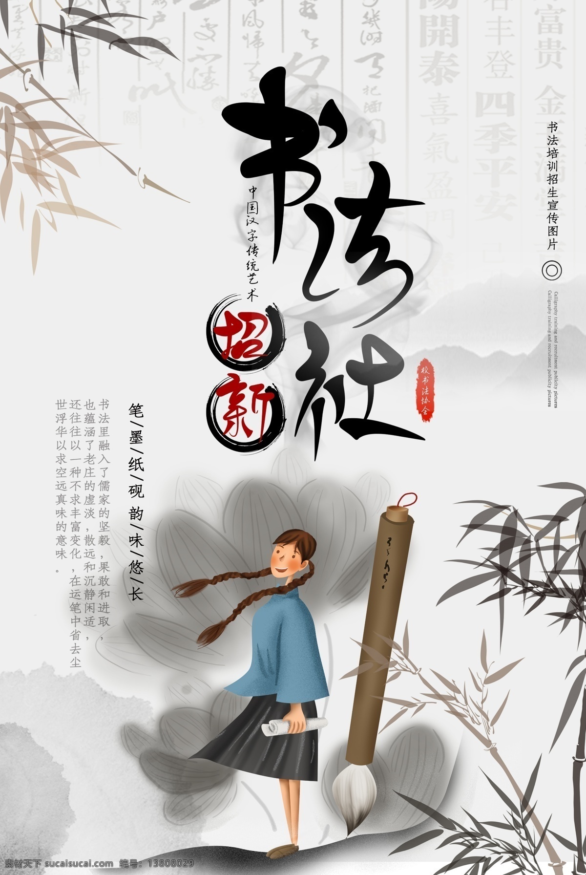 书法社招生 书画社招新 书画社纳新 书画协会招新 迎新活动海报 书画展 书画培训招生 书法讲座 青年书法展板 书法协会 艺术书法展板 书法广告展板 书法大赛 书法培训 培训班 画展 美术作品展 书画作品展 书个人作品展 寒假培训班 书法培训班 书法比赛 书法招生 毛笔书法培训