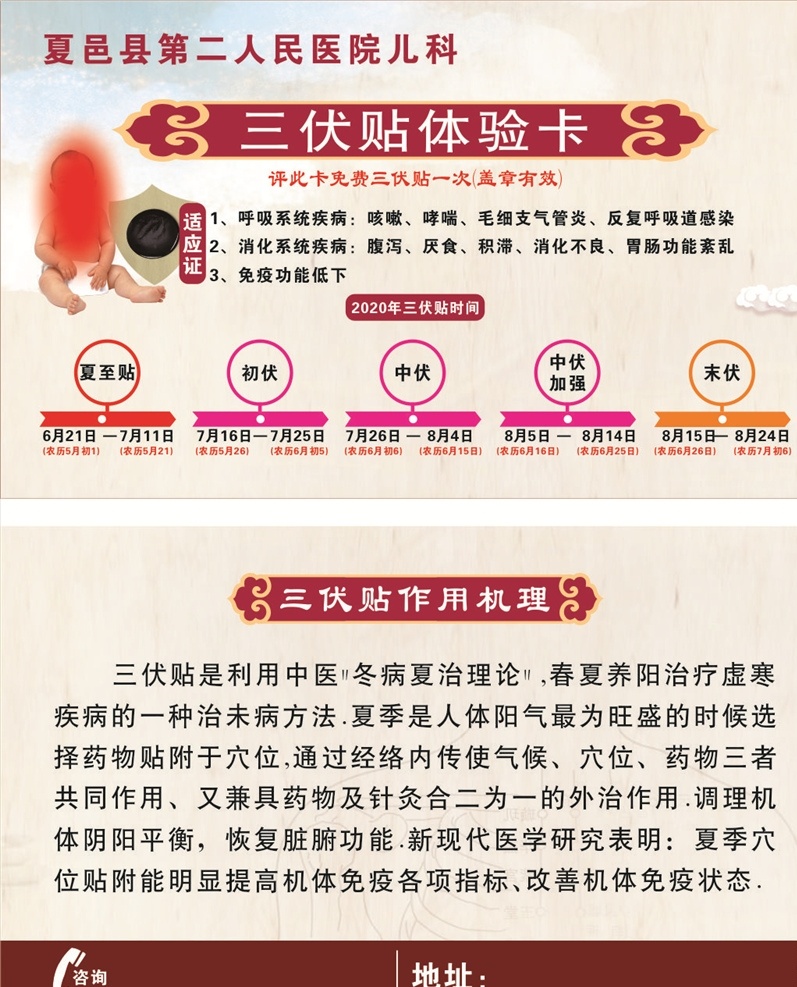 三伏贴卡片 三伏贴 小儿三伏贴 三伏贴名片 小儿 文化艺术 绘画书法