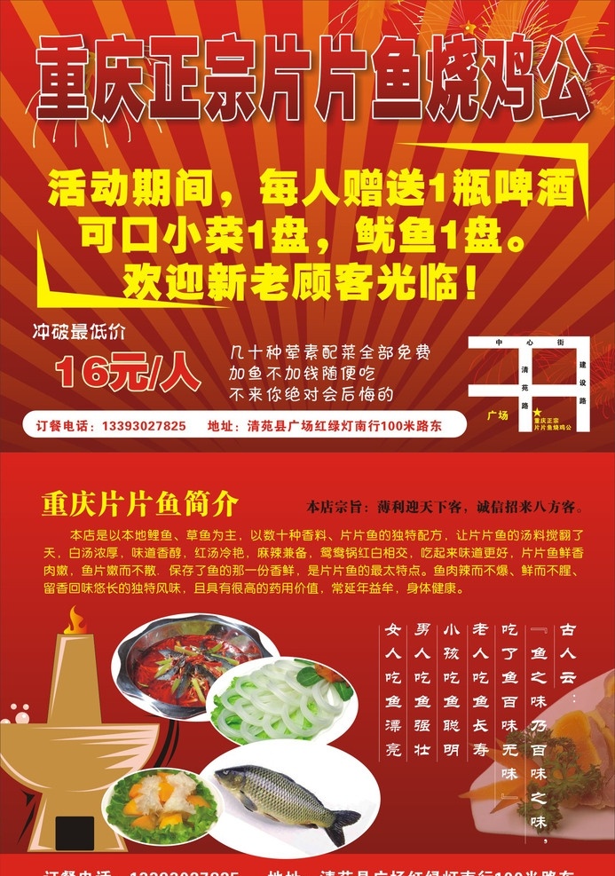 重庆 正宗 片片 鱼 烧鸡 公 片片鱼 饭店 dm 彩页 dm设计 dm宣传单 矢量