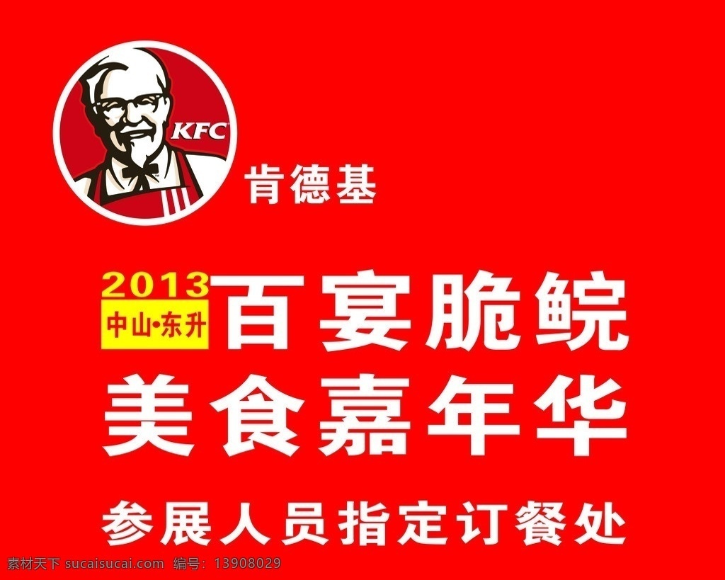 灯箱设计 肯德基 logo 肯德基标识 脆 肉 鲩 脆肉鲩 矢量