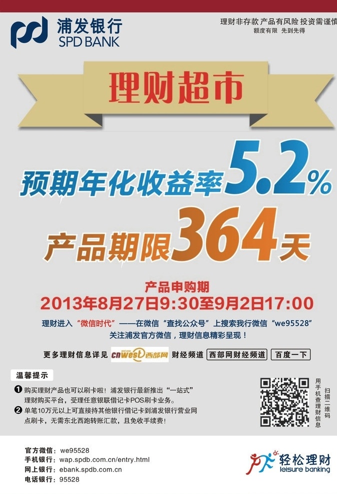 报纸 浦发银行 标志 轻松理财标志 排版 清爽 矢量
