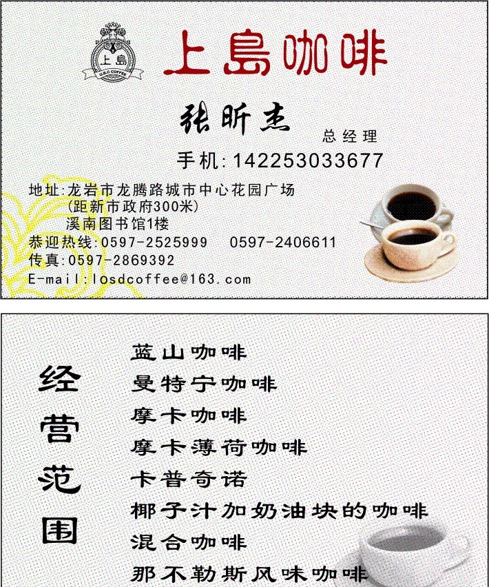 上岛咖啡名片 名片 上岛咖啡 咖啡名片 上岛logo 上岛标志 咖啡杯 咖啡底纹 名片卡片 矢量
