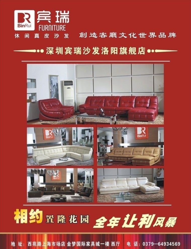 宾瑞沙发广告 宾瑞沙发 宣传单页 品牌沙发 真皮沙发 休闲沙发 业主手册 户外广告 小区广告 杂志广告 宣传单 dm宣传单 矢量