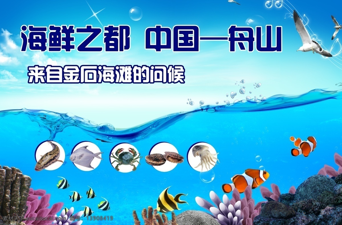 海鲜展板牌 海鲜 海鲜图片 海鲜大餐 贝类海鲜 海鲜种类 海鲜图片大全 海鲜干货 海鲜名称 海鲜品种 海鲜名片素材 游水海鲜 海鲜海报 海鲜大礼包 海鲜美食 海鲜面馆 海鲜馆挂画 海鲜馆挂图 海鲜馆图片 海鲜火锅挂画 海鲜包装素材 海鲜图标素材 海鲜文化 海鲜展板 分层