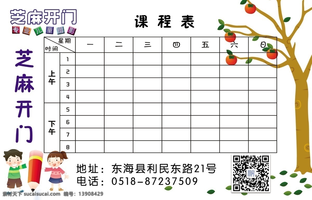 课程表 学生课程表 二维码 可爱课程表 小蜡笔 分层
