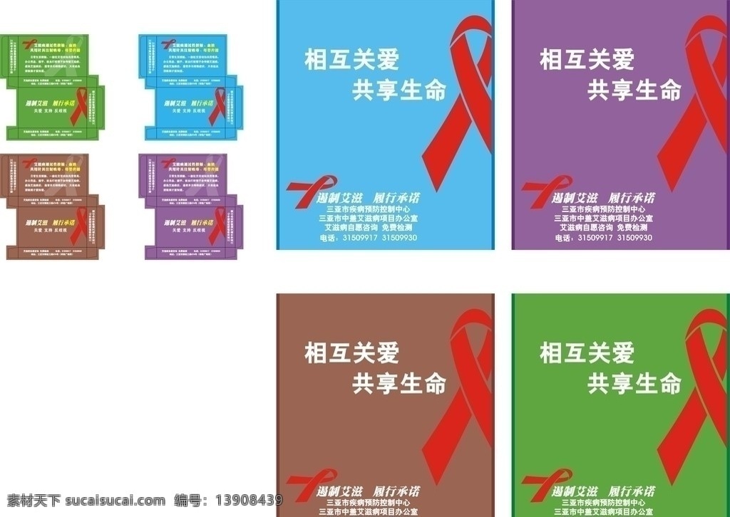红丝带 纸盒包装 手提袋 包装 印刷 环保袋 丝印 遏制艾滋 履行承诺 共享生命 艾滋病 关爱 反歧视 印刷品 画册设计 矢量