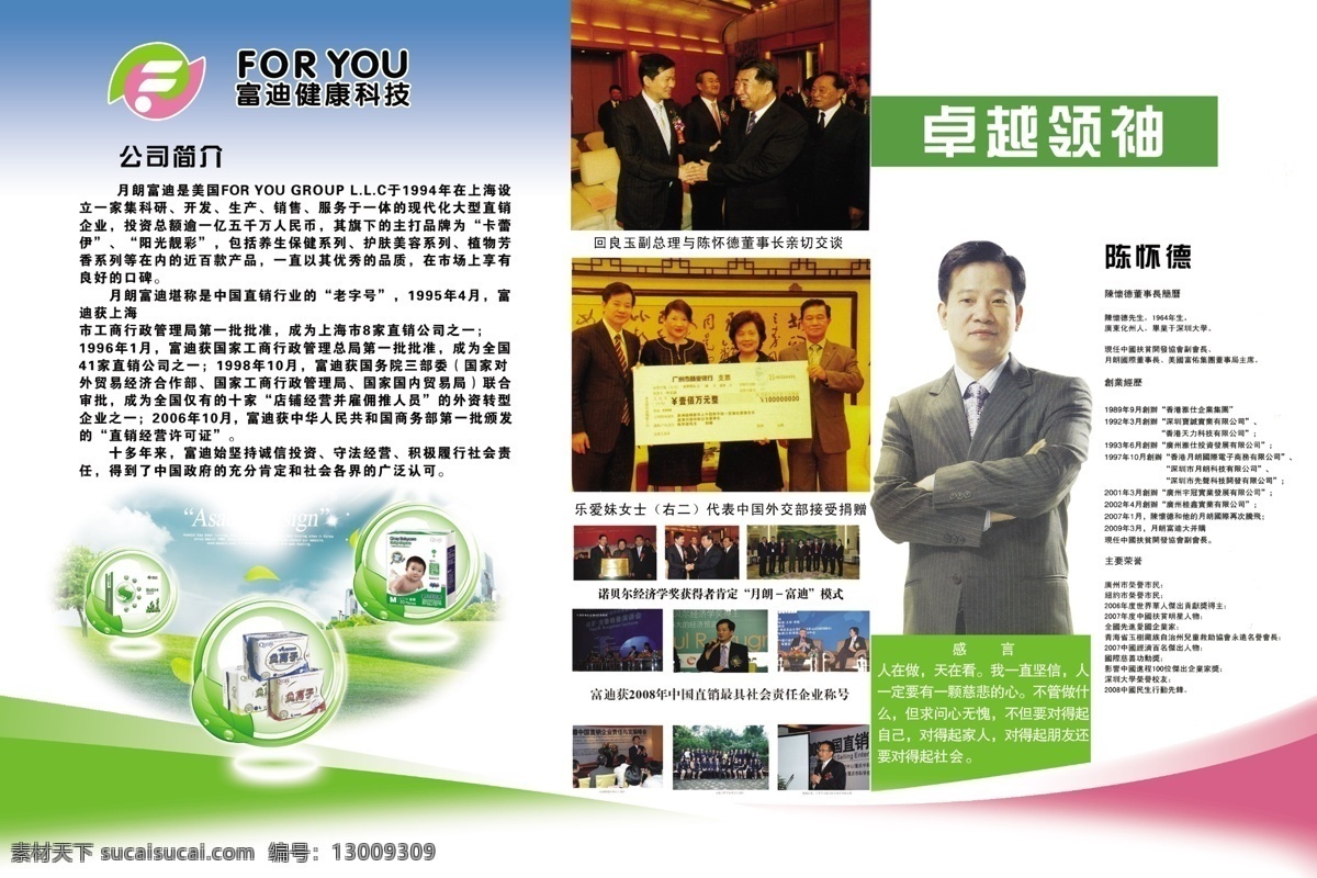 富迪健康科技 墙外公司简介 写真 负离子卫生巾 陈怀德 防辐射卡 分层 源文件库