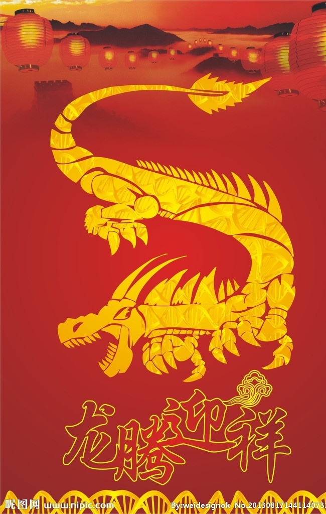龙年 宣传画 背景 海报 招贴 矢量龙 矢量螺旋图 祥云 红灯笼 夕阳 山脉 龙腾迎祥 红喜庆背景 矢量
