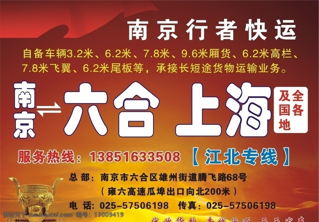 物流广告 物流矢量素材 物流模板下载 物流 运输 专线 大气 鼎 飘带 宣传单页 矢量