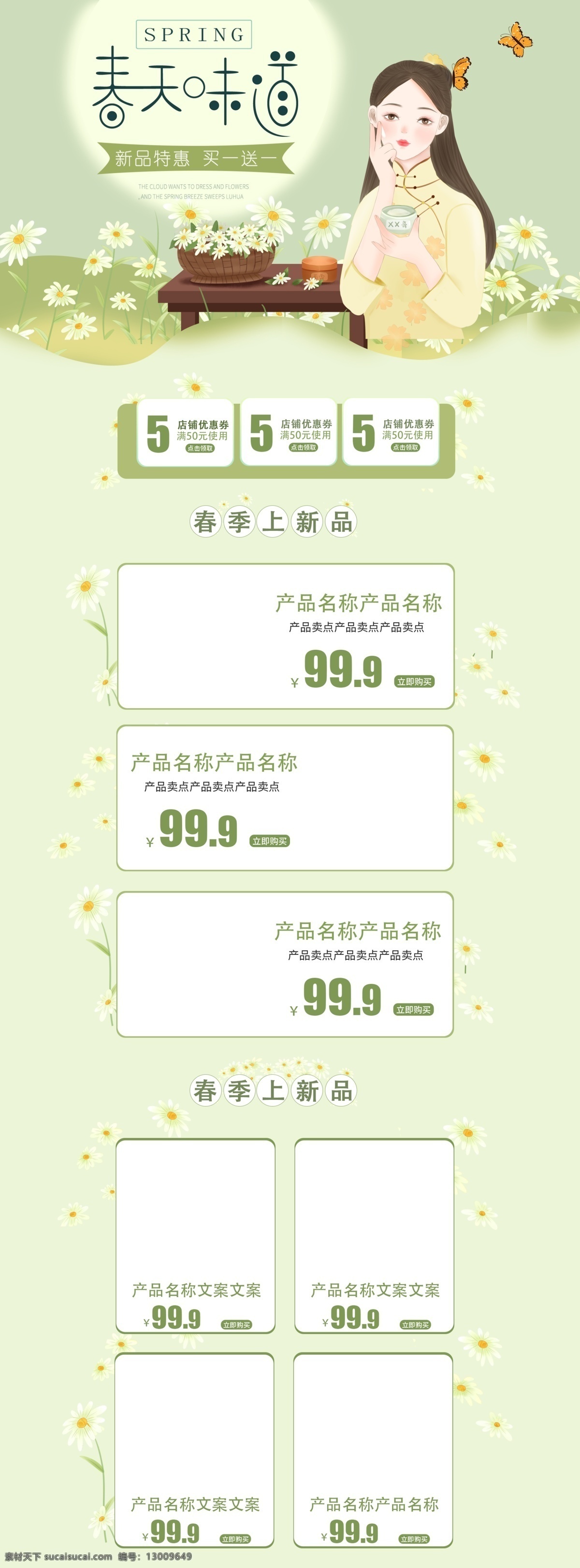 春季 新款 淘宝 首页 春季新款 淘宝首页 春季上新 手绘 促销 护肤促销 电商首页 护肤品 美妆