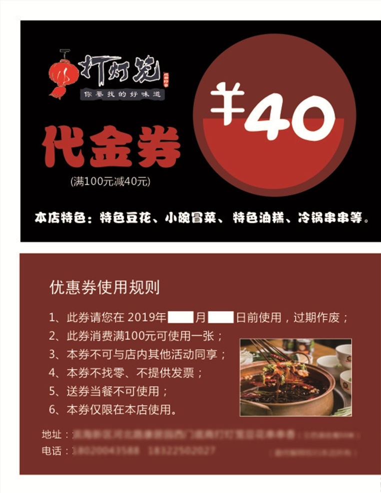 灯笼 豆花 串串 香 代金券 打灯笼 优惠券 满减 串串香 名片代金券 火锅代金券