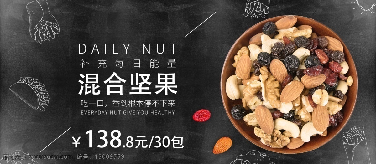 每日 坚果 banen 每日坚果 果干 果脯 小吃 零食 孕妇食品 美味 旅游电商 淘宝界面设计 淘宝 广告 banner