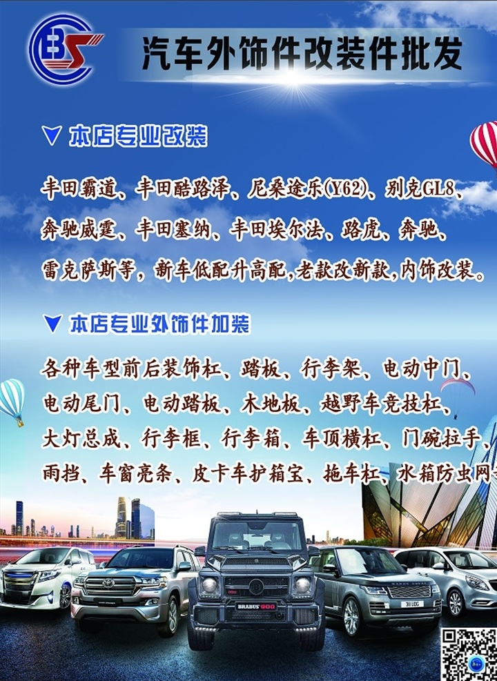 汽车改装 宣传单 汽车 改装 名车 平面