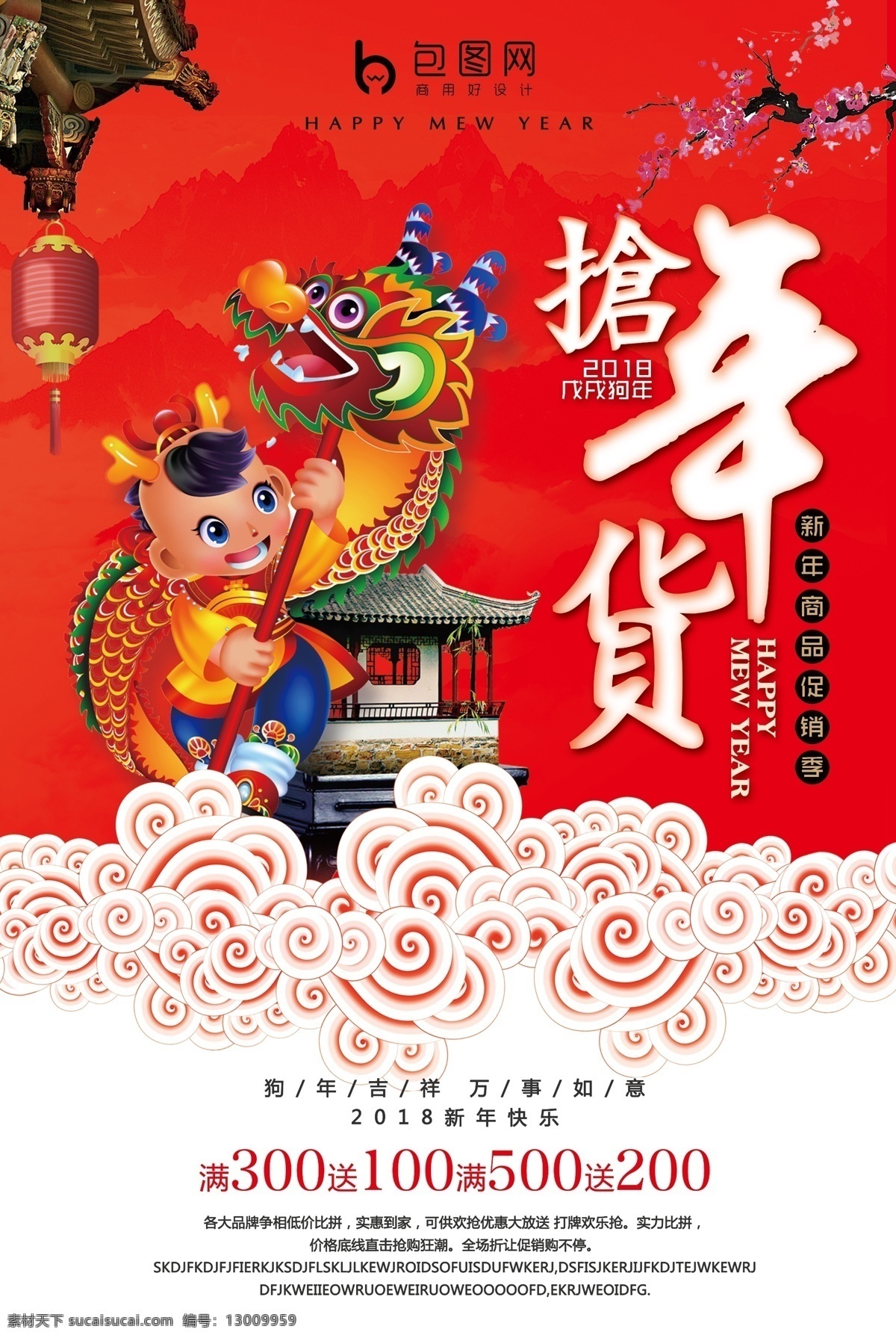 抢年货年货节 元旦快乐 元旦 元月 新年 新年快乐 happy new year 三元 阳历年 新历年 公历年 公历1月1日