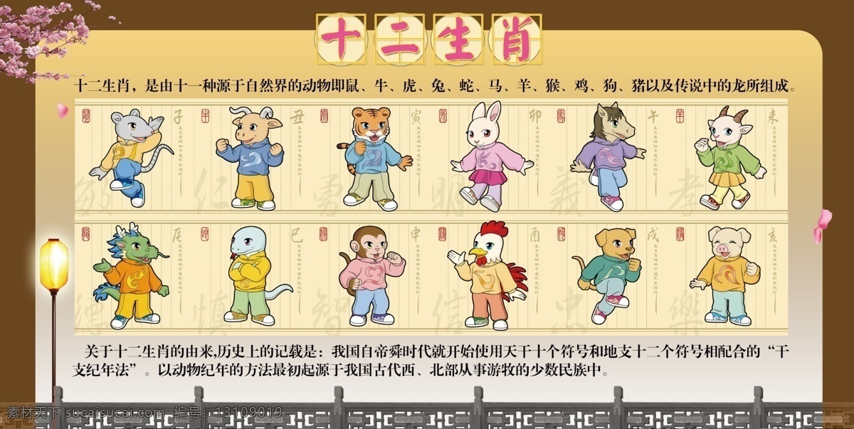 十二生肖展板 十二生肖 属相 十二生肖展牌 自然界的动物 由来 樱花 梅花 灯光 古代玉石栏杆 展板模板 广告设计模板 源文件