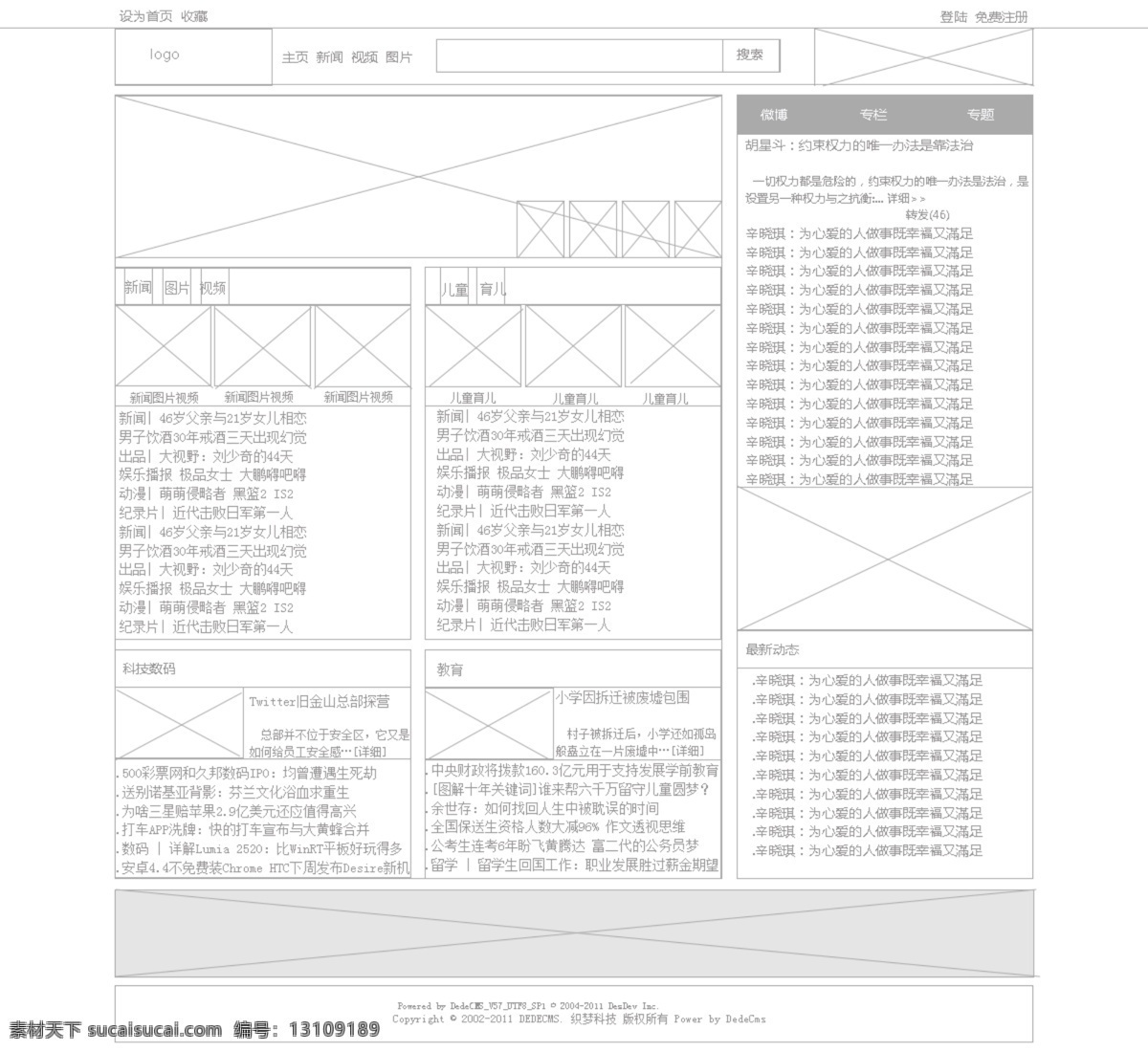 网页 框架 黑白 网页框架 网页框架图 原创设计 原创网页设计