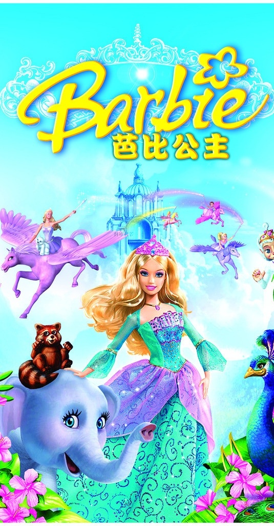 芭比公主 欧式花纹 天马 花 白云 芭比 森林 公主 小熊猫萨奇 孔雀阿祖 大象宝宝帝卡 卡通设计 矢量