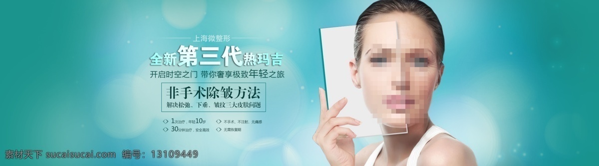 热玛吉 面部塑形 整形 身体塑形 整形美容 banner 淘宝界面设计 淘宝装修模板