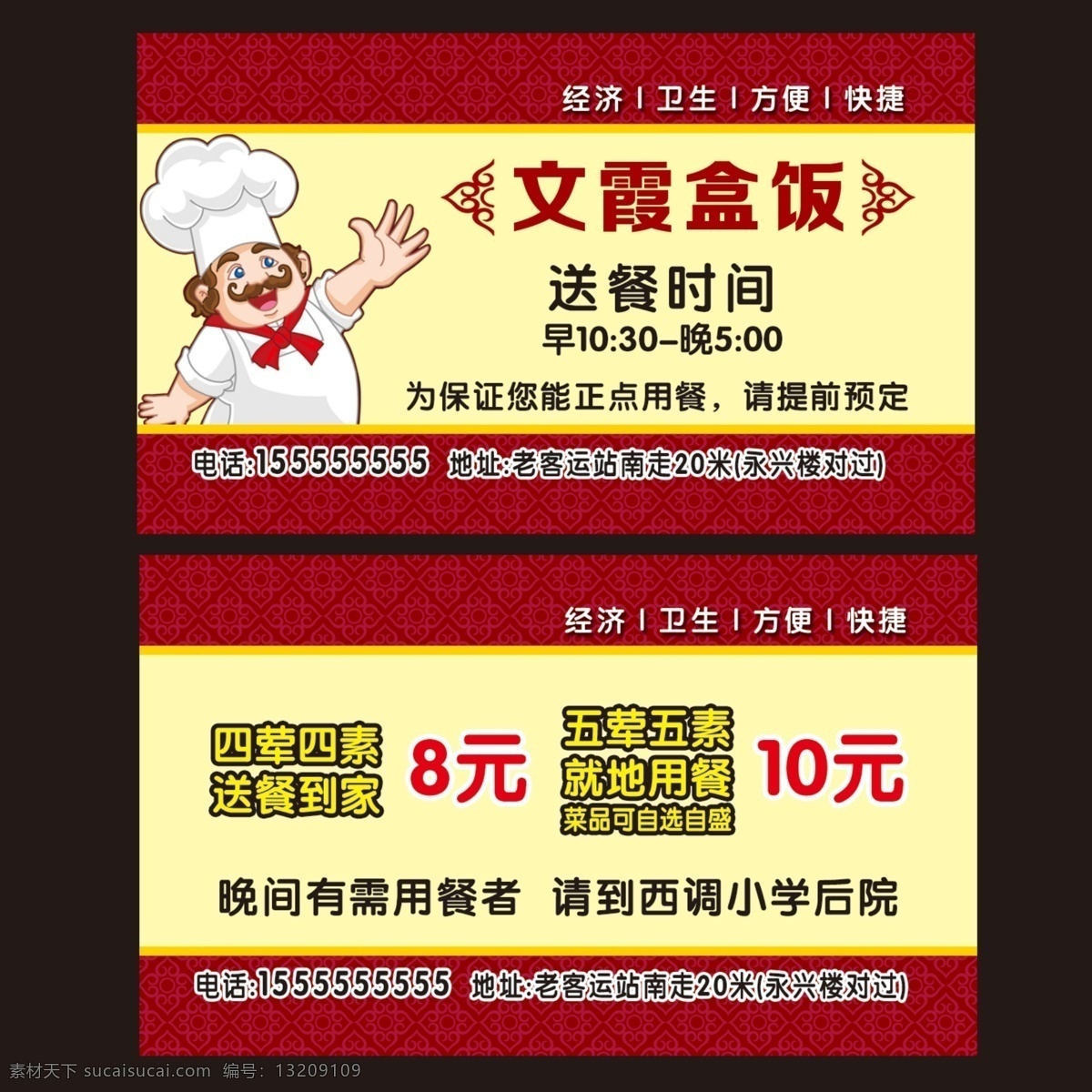 盒饭 快餐 名片 订餐卡 优惠券 卡片 分层 厨师 卡通人物 花纹 底纹 代金券 海报 名片卡片