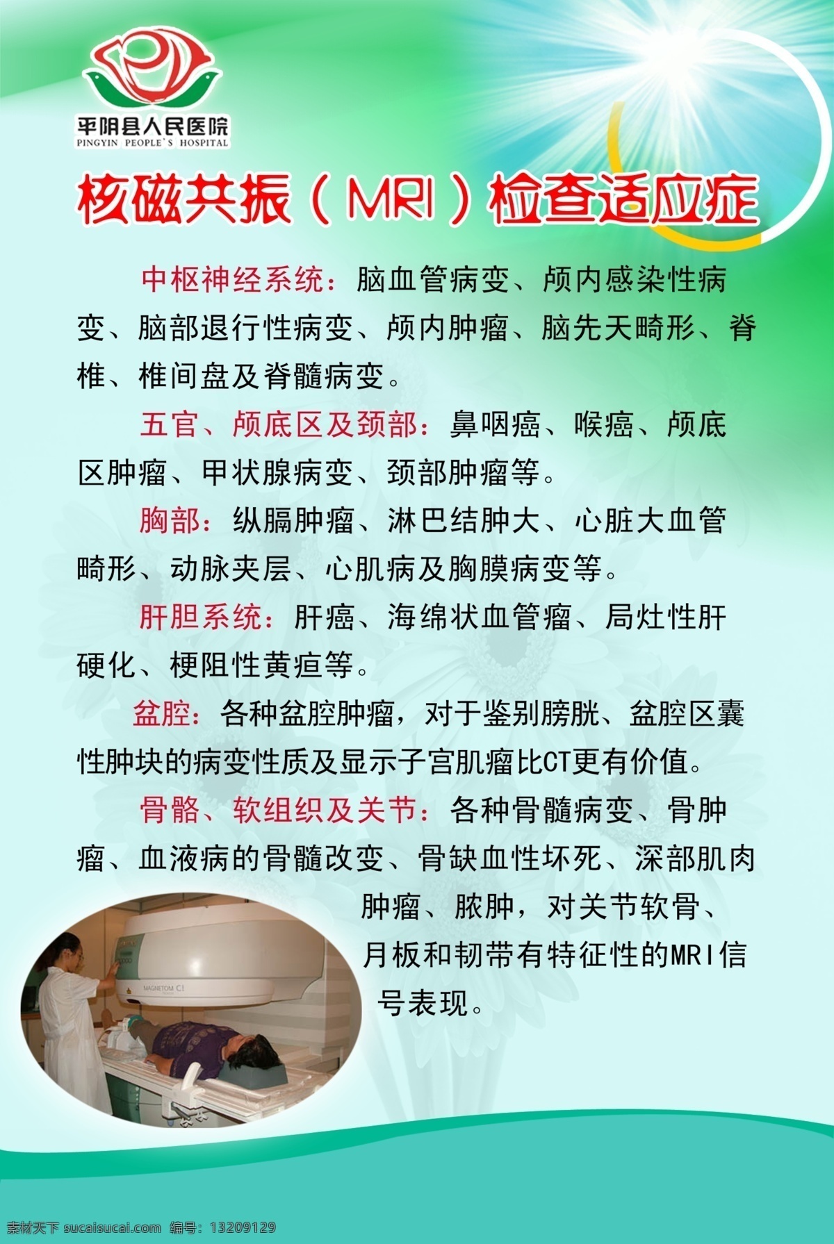 医院展板 医院模板 标志核磁共振 阳光 绿色 分层 源文件
