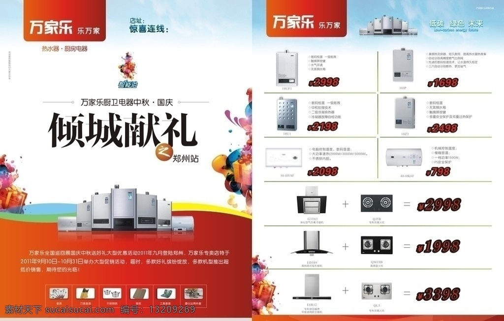 简单 大方 宣传单 万家乐 厨卫 电器 红色简单背景 花色气球 dm宣传单 矢量