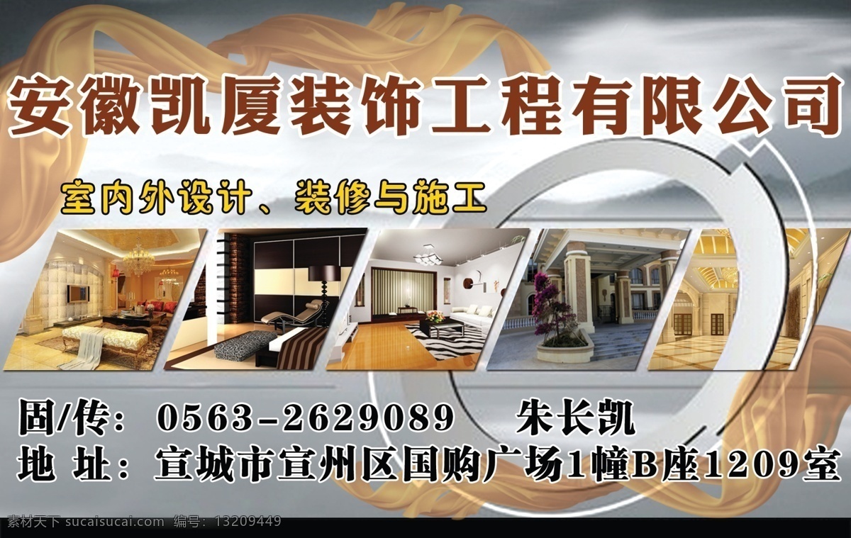 装饰工程 丝带 灰色背景 圆圈 效果 广告设计模板 源文件