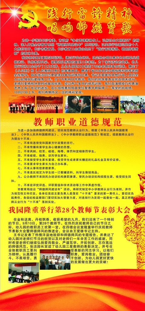 师德赞歌 教师 职业道德 规范 教师节 表彰 大会 唱响师德赞歌 践行雷锋精神 共产党 中华人民共和国 党徽 十八大 展板 矢量