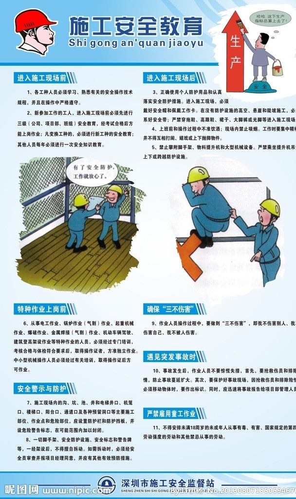 施工安全教育 施工安全 安全教育 施工海报 安全教育海报 建筑 工地 挂图 消防挂图设计 高档海报 精美海报 排版设计 精美海报设计 高档海报设计 挂图设计 矢量