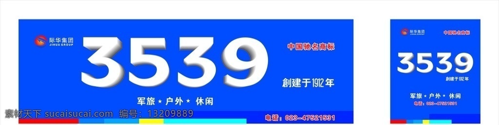 际华3539 际华 3539招牌 际华logo 际华标志 休闲鞋招牌 军鞋招牌 创建 1912 年 冰点广告 矢量