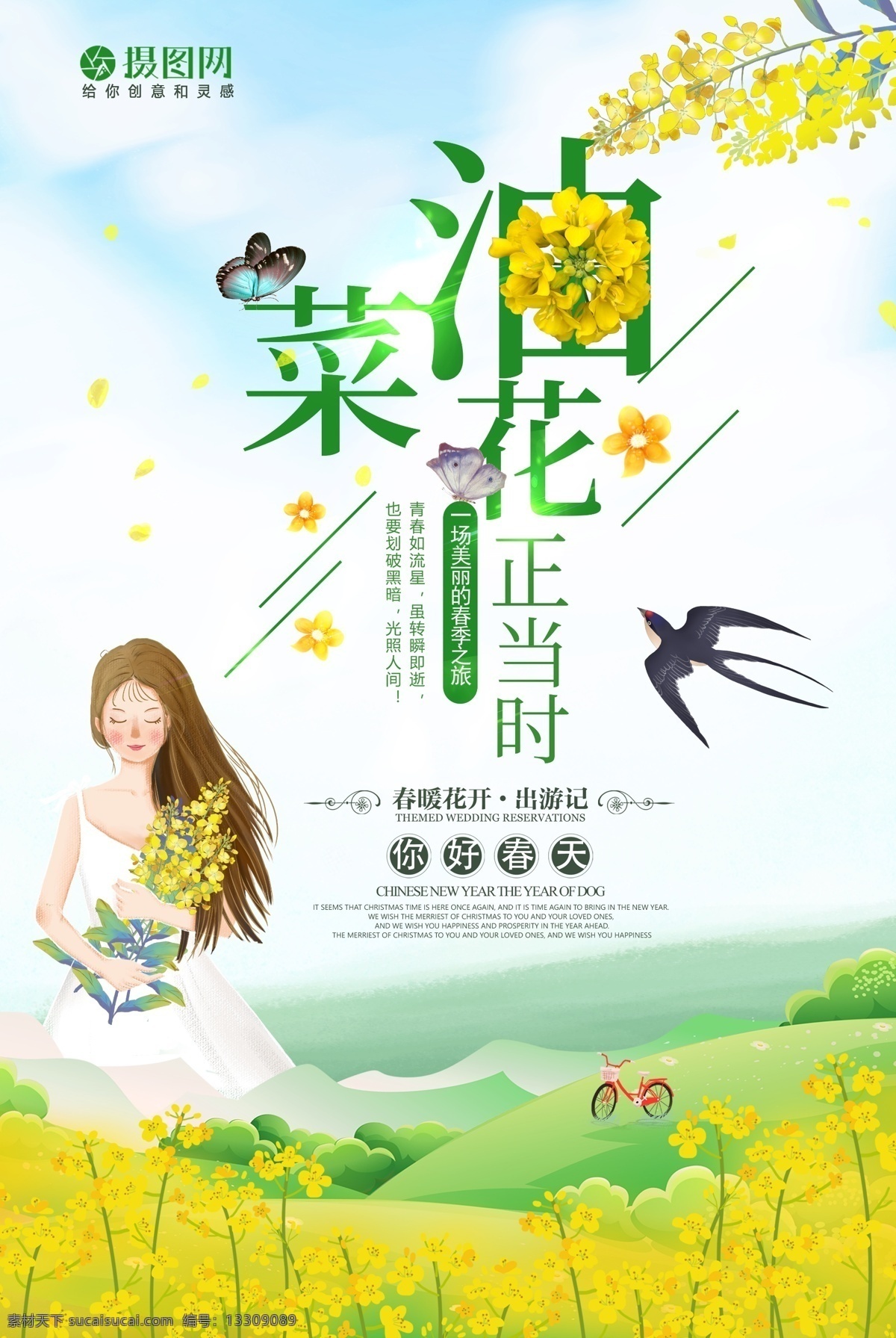 清新 油菜花 春天 旅游 春季 花 燕子 女孩 旅行 旅行海报 春日 春游 海报