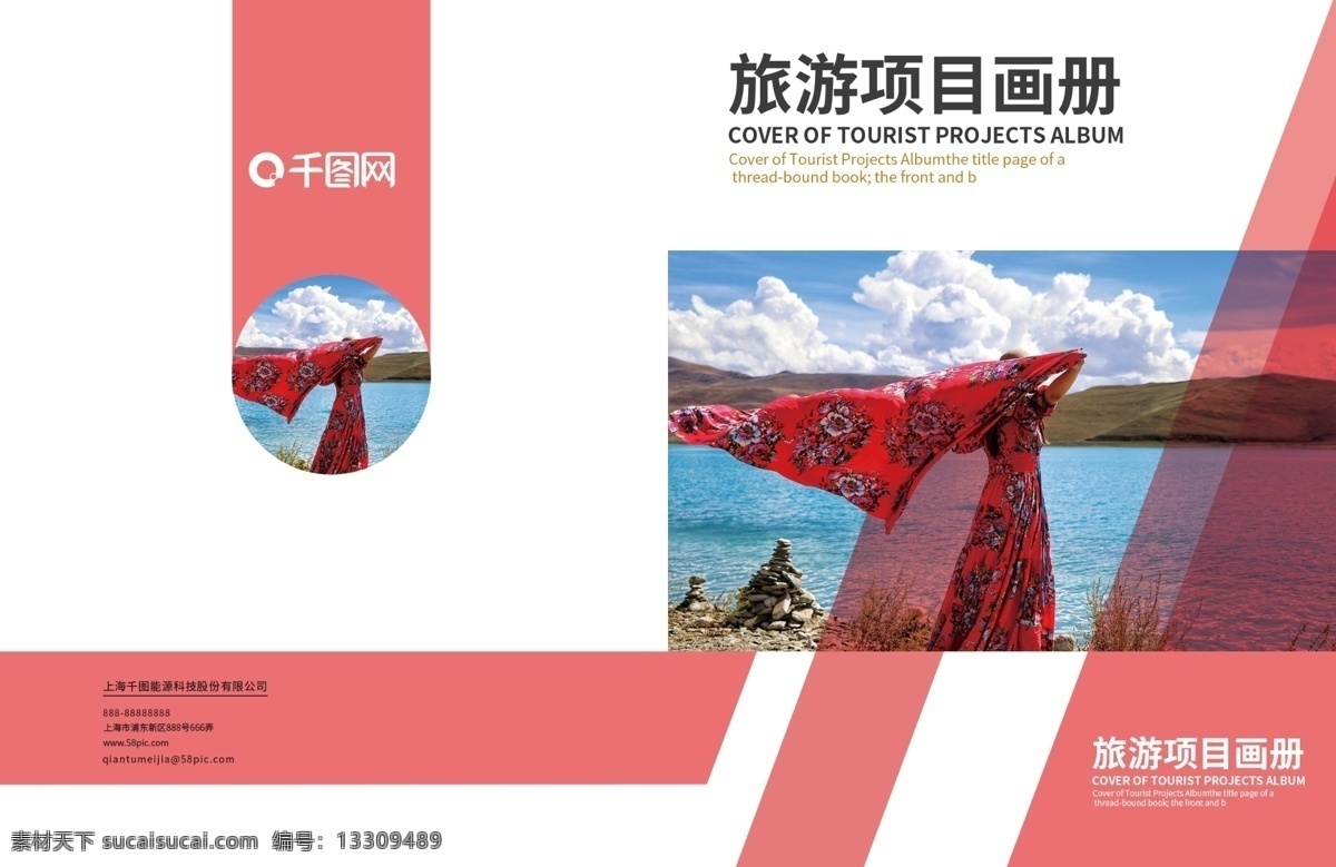 西藏旅游 画册 宣传画册 西藏 旅游画册