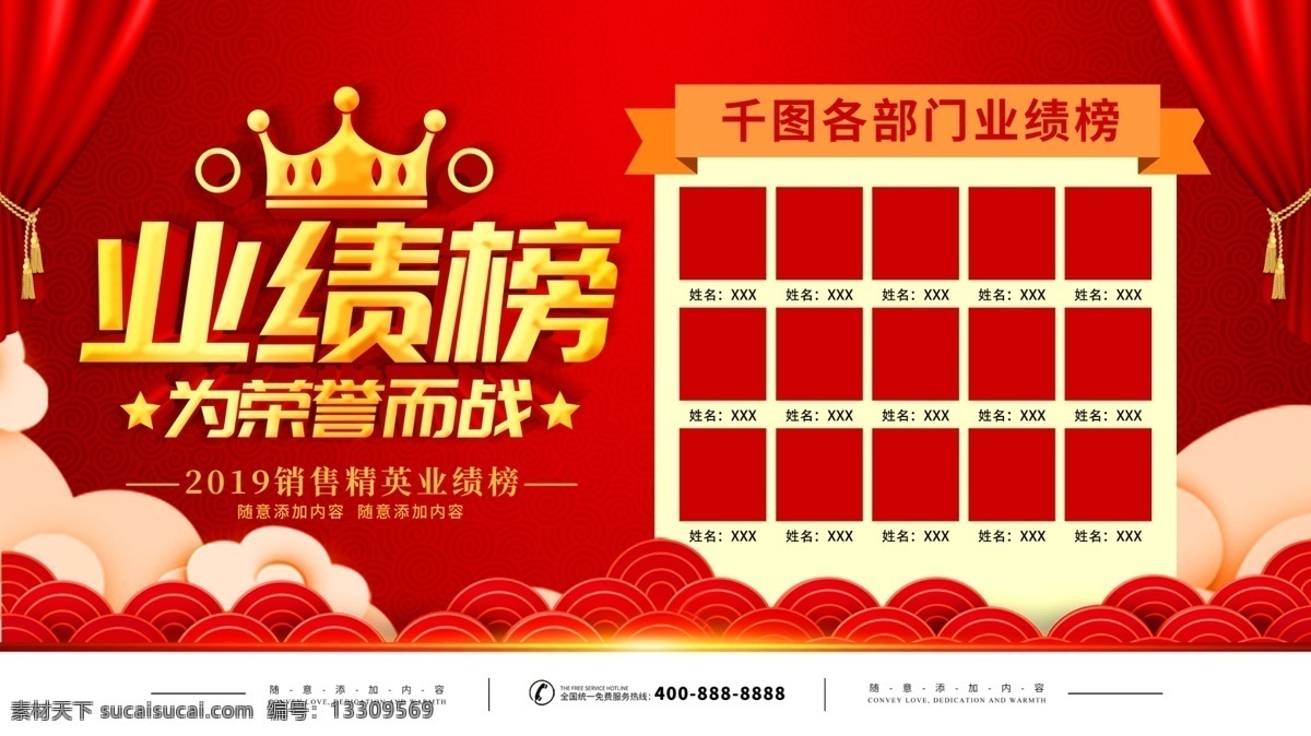 简约 红色 立体 字 销售 业绩 榜 宣传 展板 立体字 业绩榜 光荣榜 排行榜