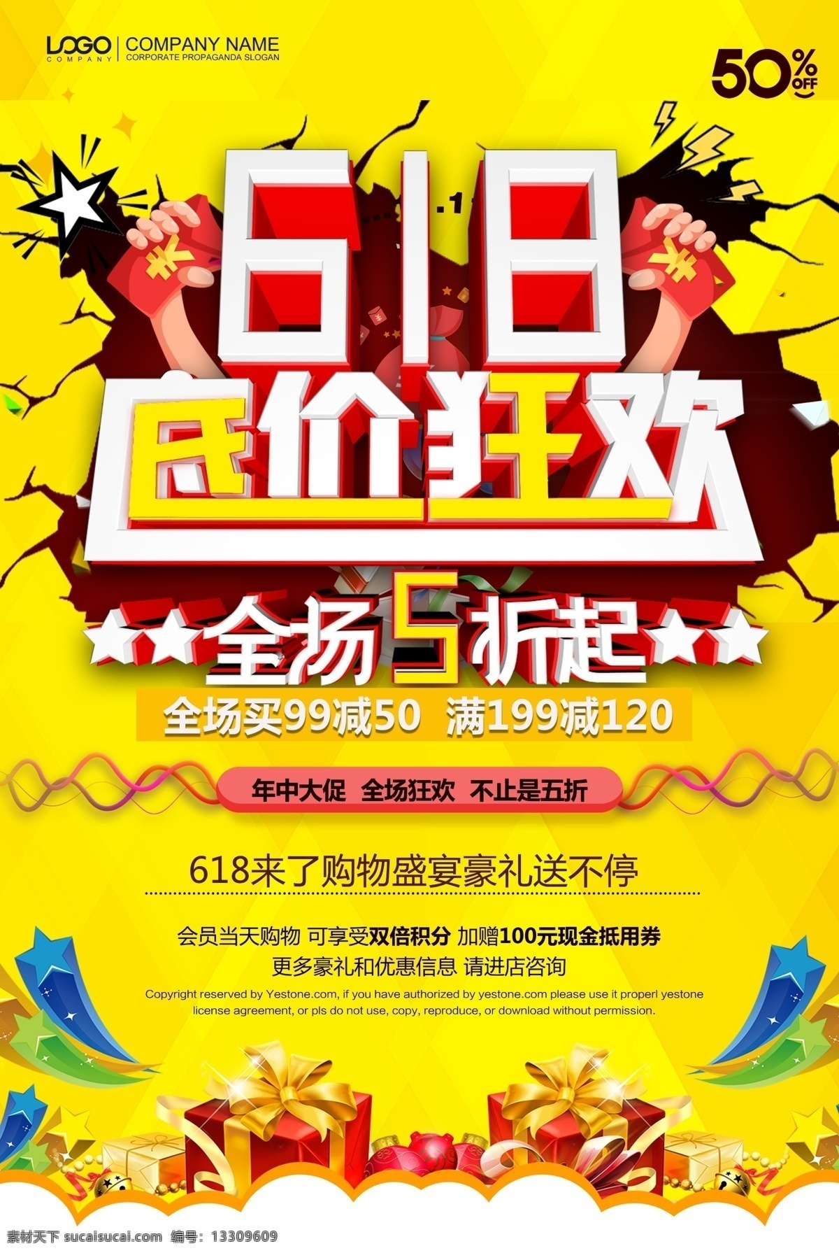 618 618海报 618促销 决战618 618大促 年中 大 促 巅峰 促销 海报 活动 618淘宝 618购物 限时 618年中庆 京东618 淘宝618 天猫618 让利 年中庆 年中促销 年中大促 限时促销 年中大促销