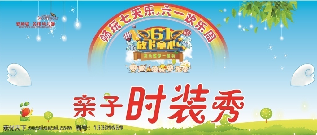 亲子时装秀 卡通 人物 粉红色背景 演出 汇演 表演 海报 汽球 幼儿园 儿童演出 少儿 时装秀 亲子演出 文艺汇演 卡通铅笔 铅笔 六一素材 儿童 舞台背景