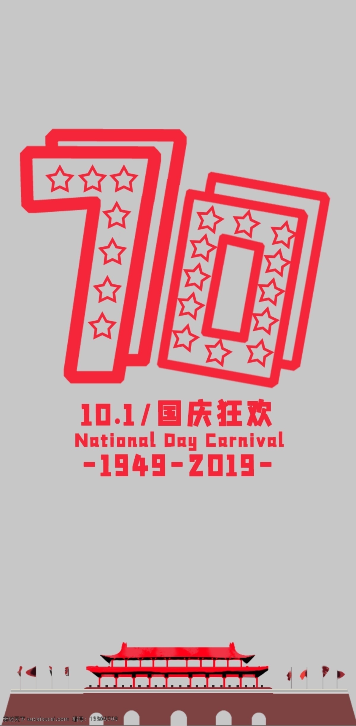 原创 中国 风 周年 手机壳 国庆 周年庆 手机盖 中国风 简约 商业包装