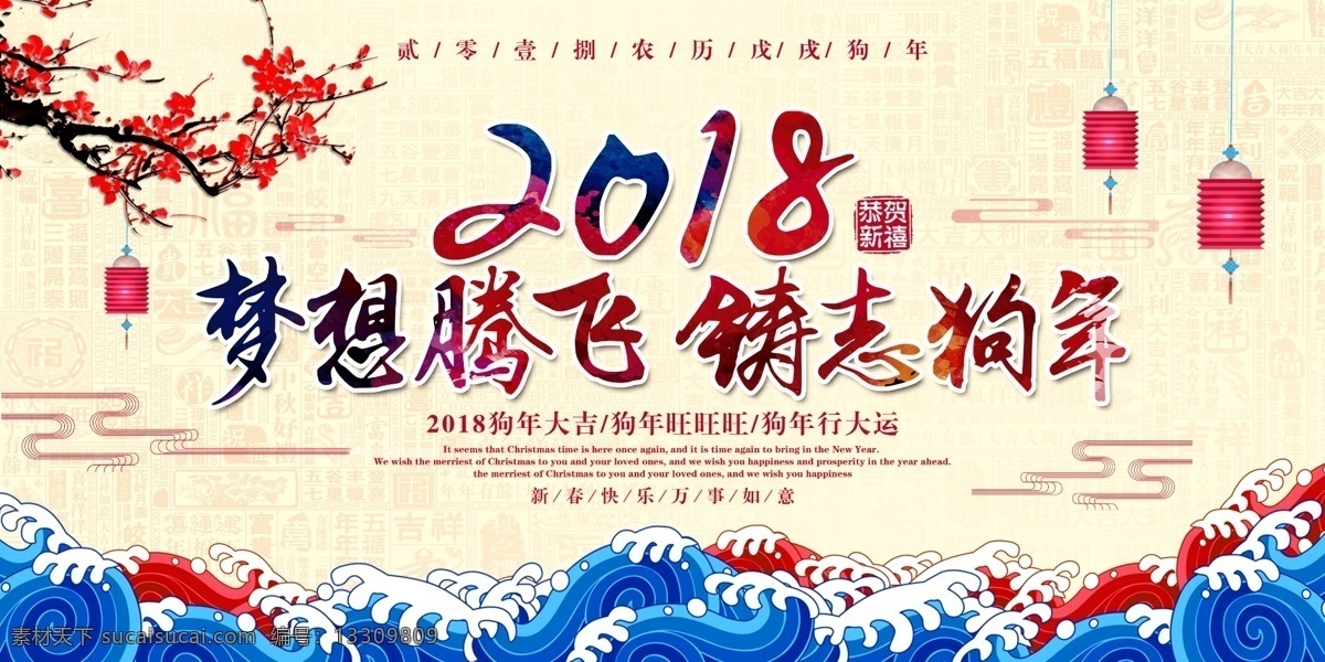 2018 狗年 背景 墙 2018台历 除夕 春节 春节晚会 恭贺新春 狗年大吉 狗年海报 狗年吉祥 年夜饭 企业年会 瑞狗迎春 元旦 元宵节 展板