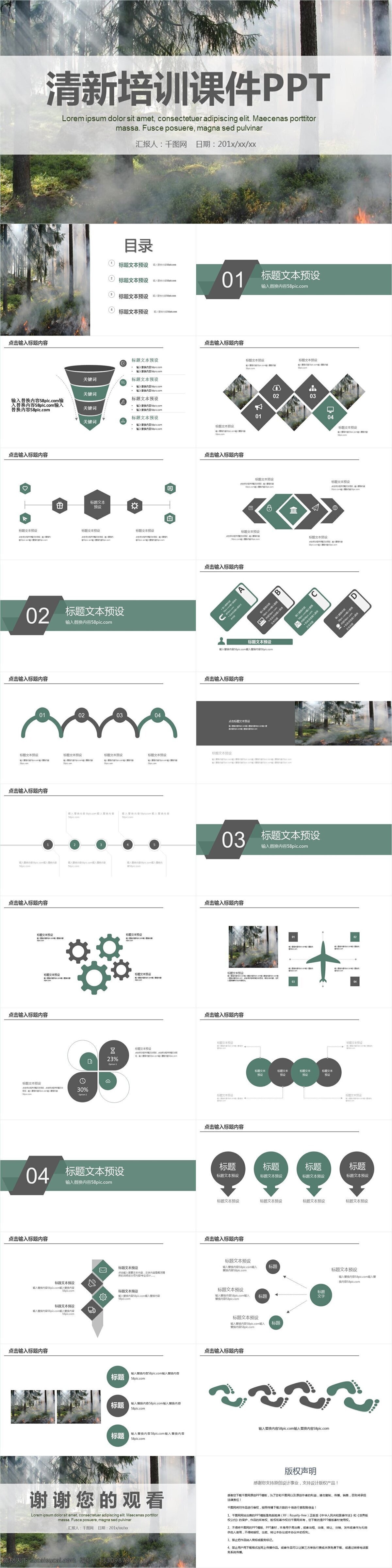 清新 培训 课件 模板 教育 教学 讲课 教学工作 儿童 教育课件 语文课件 公开课课件 教育演讲
